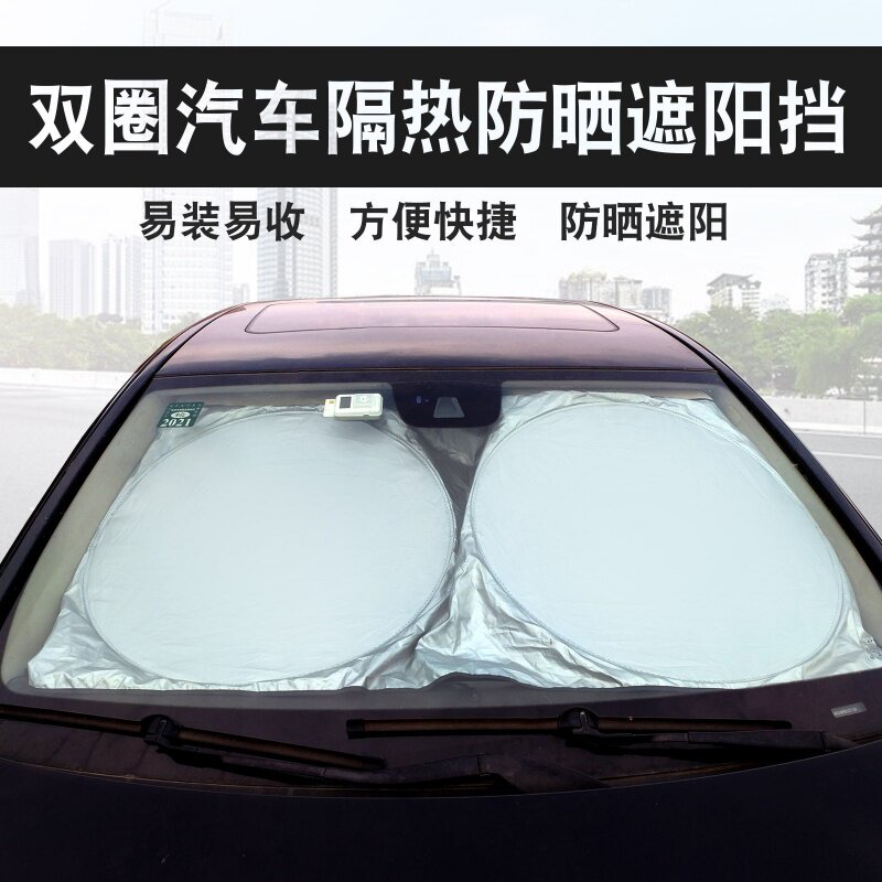 汽车遮阳板夏季防晒双圈新型涂银布遮阳挡前挡尼龙遮阳伞隔热避光