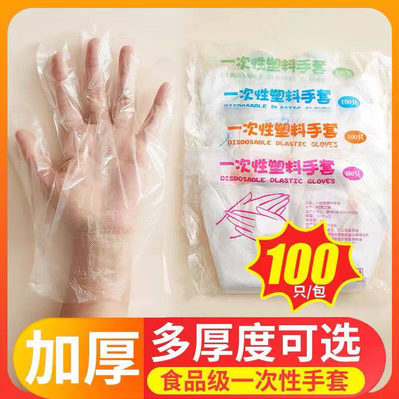 加厚PE一次性手套厨房商用