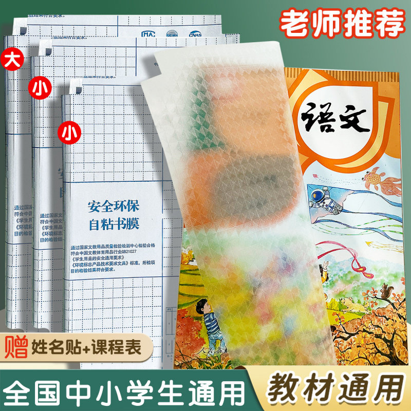 包书皮自粘透明磨砂钻石纹书套