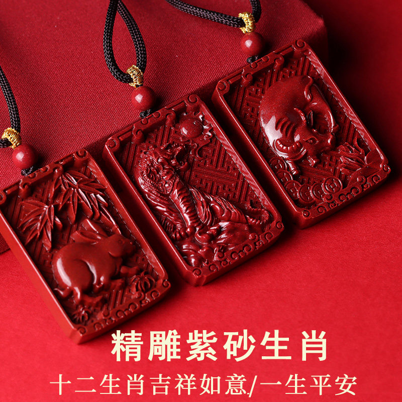 朱砂十二生肖属相吊坠男款鼠牛虎兔马本命年平安护身符项链女挂件
