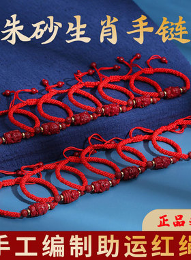朱砂十二生肖属相保平安红绳手链