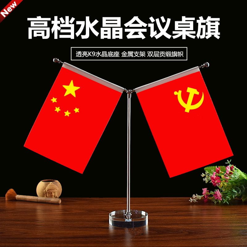 新款老板桌面红旗摆件高档办公会议室装饰品桌面五星红旗大尺寸