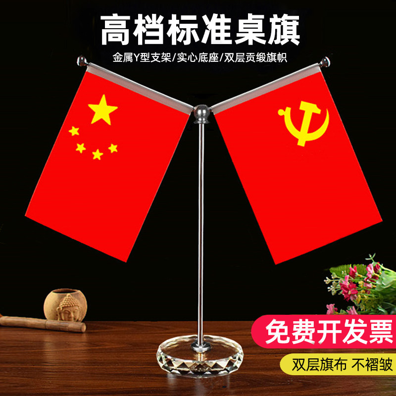 新款桌面红旗摆件高端办公会议室装饰桌面五星红旗高档大尺寸摆件