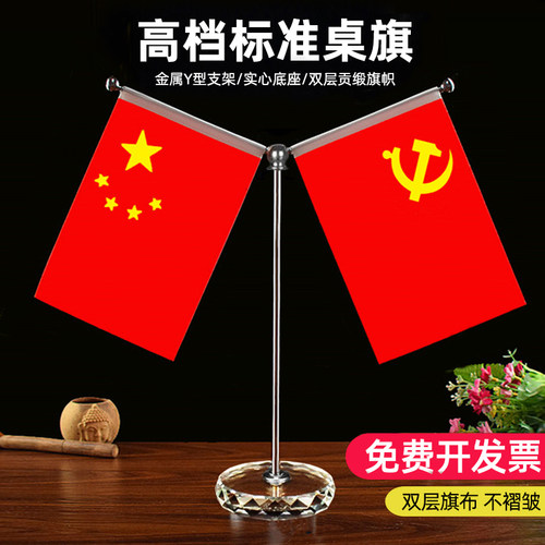 蔚图办公会议桌党建摆件五星红旗