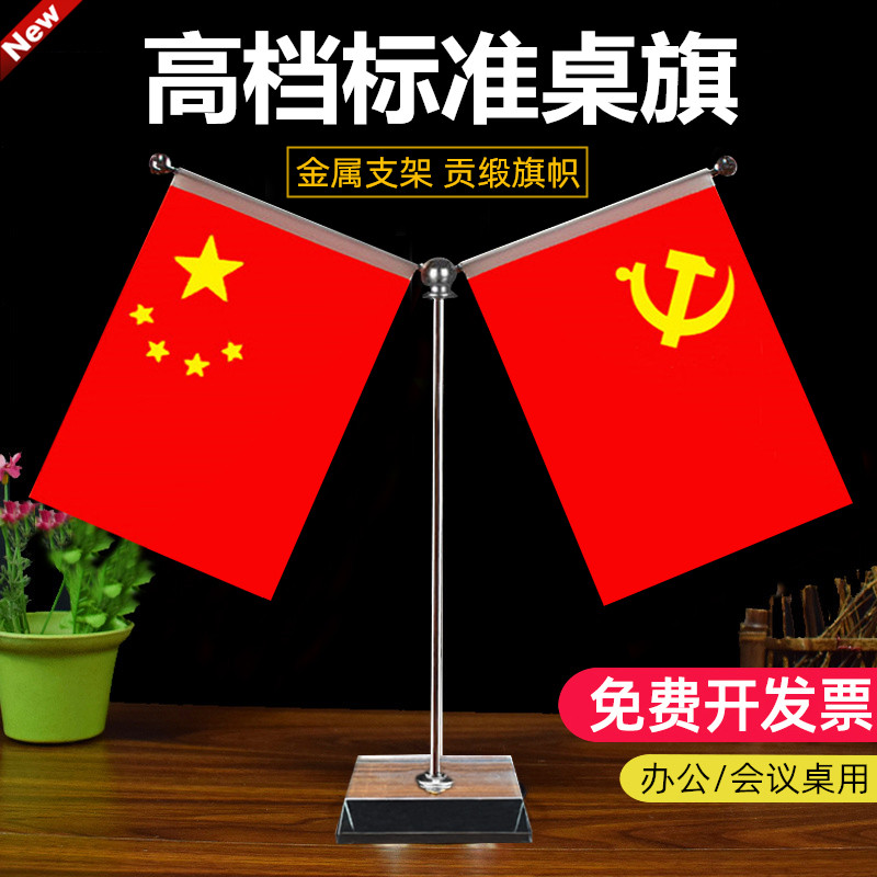 新款高档红旗客厅摆件家里老板办公室会议桌用五星国旗装饰大尺寸