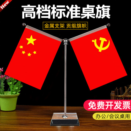 新款高档红旗客厅摆件家里老板办公室会议桌用五星国旗装饰大尺寸