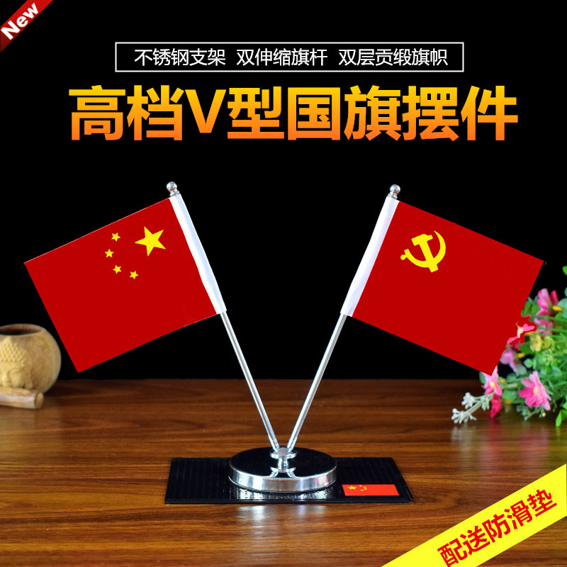 汽车国旗摆件车载小红旗中控台五星红旗党旗高档办公桌旗车内饰品