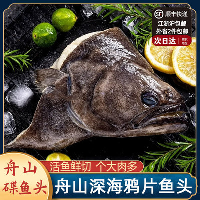 好多海舟山鸦片鱼头顺丰快递