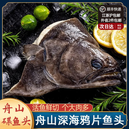 好多海舟山鸦片鱼头顺丰快递