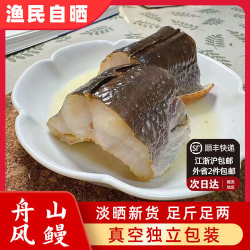 舟山风鳗鱼鳗筒咸淡适中