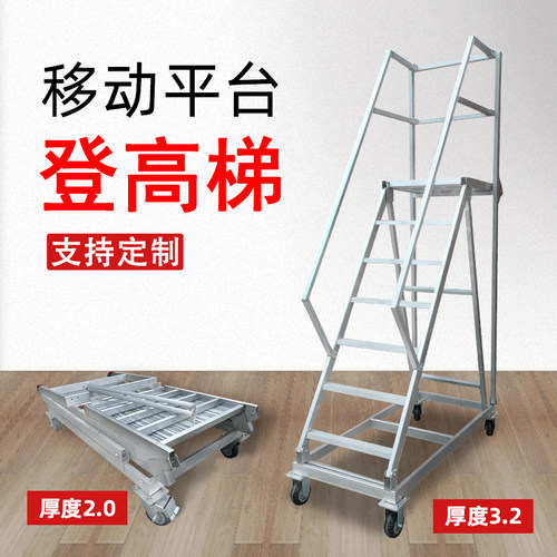 仓库超市库房移动登高车升降取理货梯子静音轮拆卸铝合金登高平台