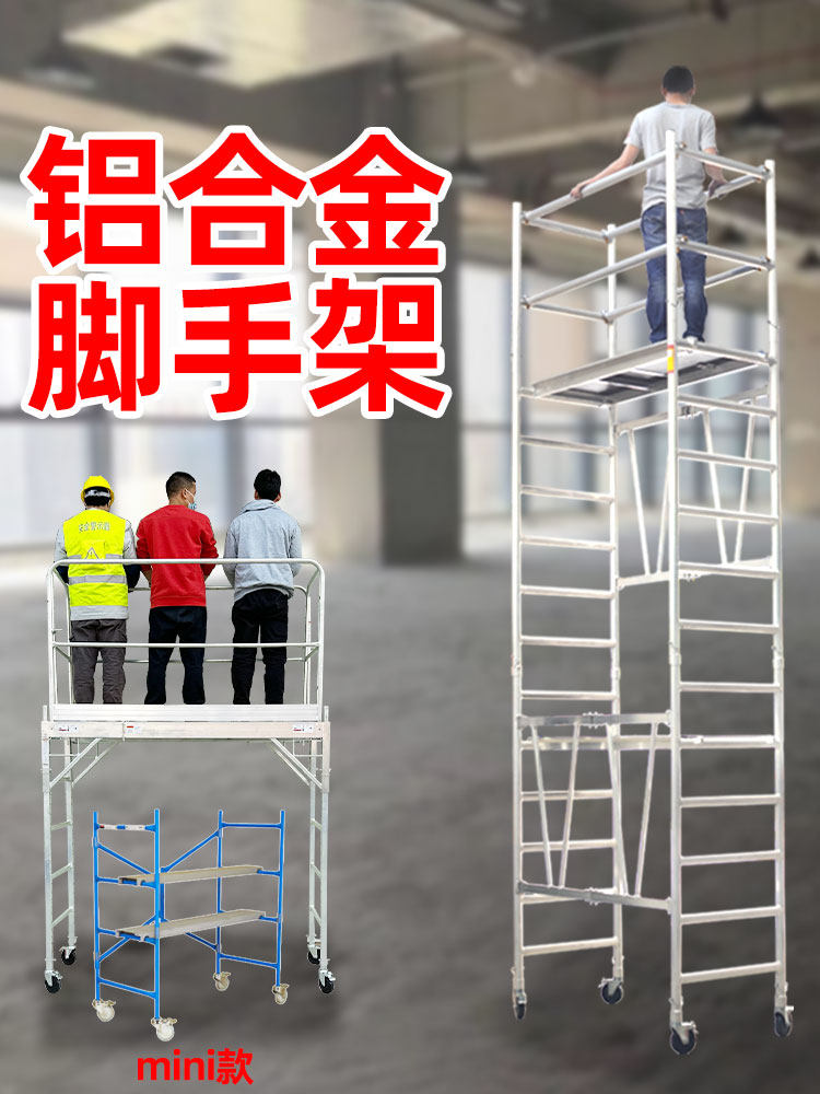 厂家直发小型脚手架移动升降折叠平台快带轮子装建筑装修家用现货
