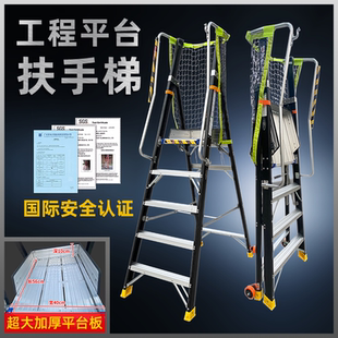 加厚铝合金平台家用扶手梯折叠人字梯加宽平台工程安全梯扶手防护