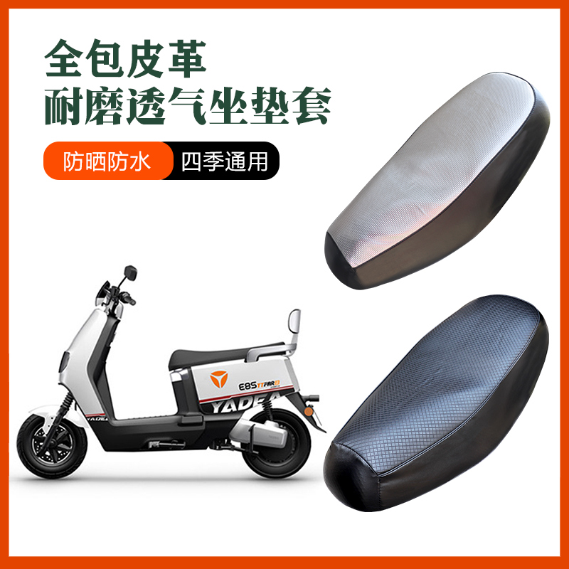 雅迪冠能e8s电动车坐垫防晒隔热座套二代电瓶摩托车改装配件大全