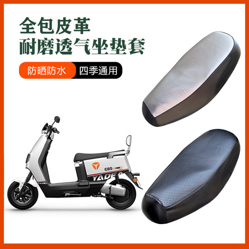 雅迪冠能e8s电动车坐垫防晒隔热座套二代电瓶摩托车改装配件大全