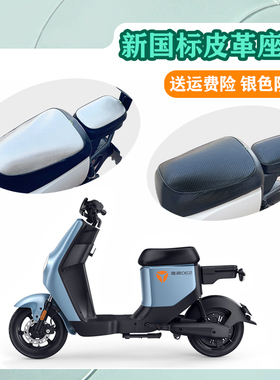 适用雅迪DE2电动车坐垫套TDR2384Z电瓶车防晒垫皮革防水座套隔热.