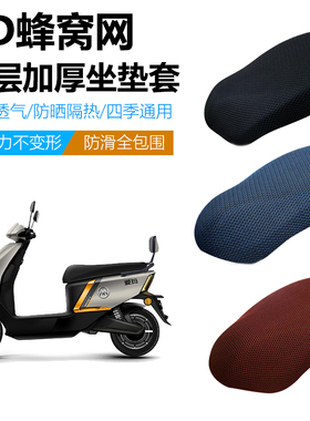 适用爱玛凌志2024F701电动车座套AM1200DT-29S防水防晒电摩坐垫套