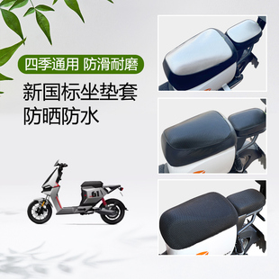 适用分体小牛F400T电动车座套座垫套F400T防水防晒银坐套四季通用