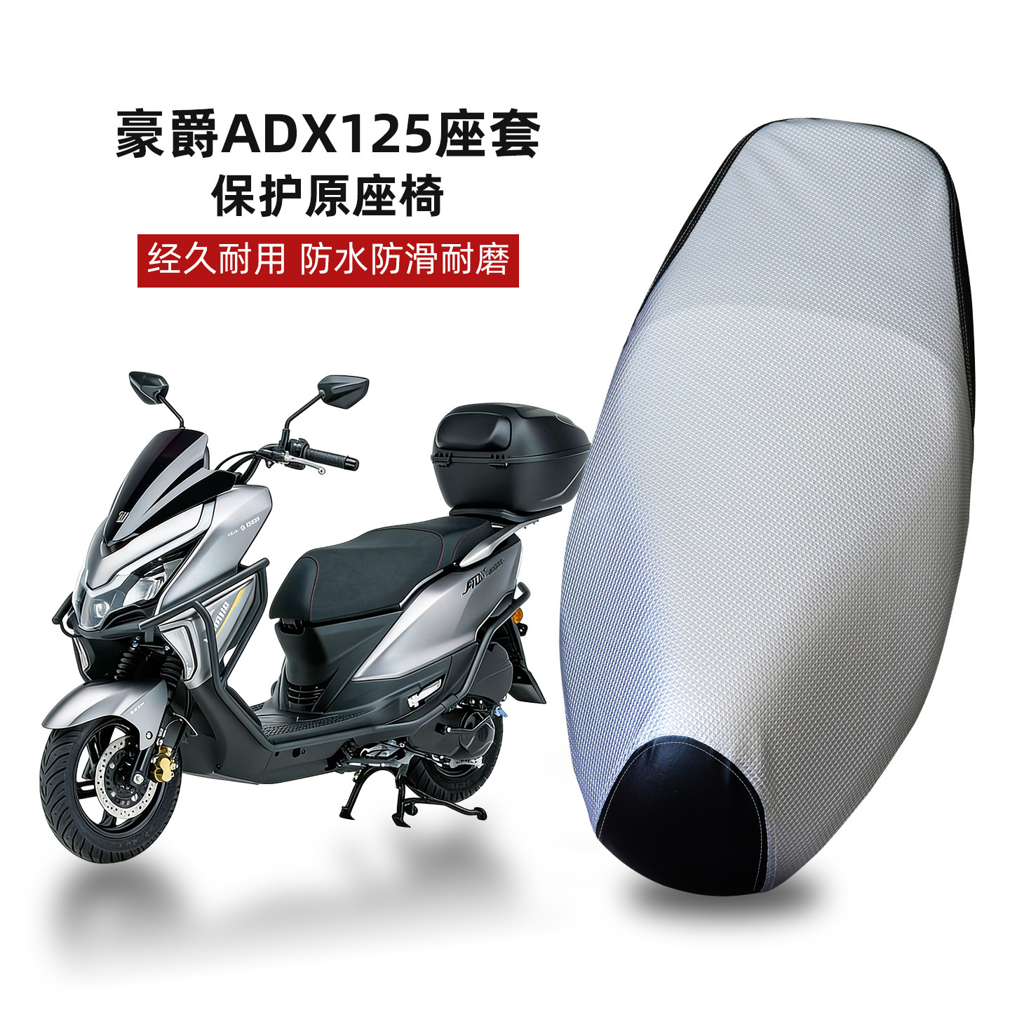 摩托车坐垫套防水防晒