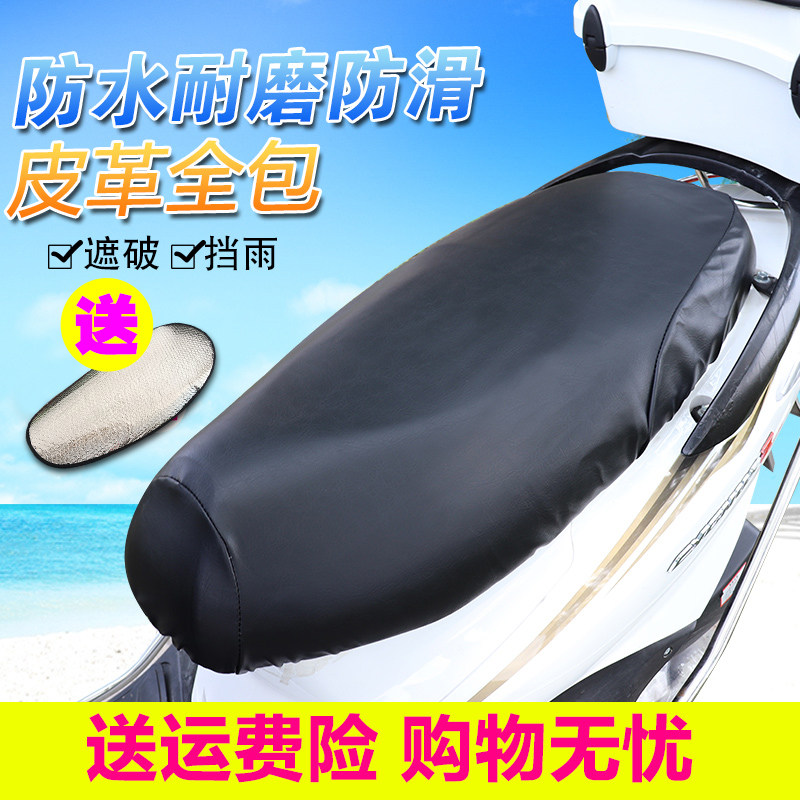雅迪王力电动摩托车坐垫套电瓶车防水防晒座套四季通用皮革座椅垫