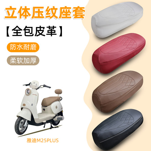 钢印压纹皮革电动车座套防水防晒