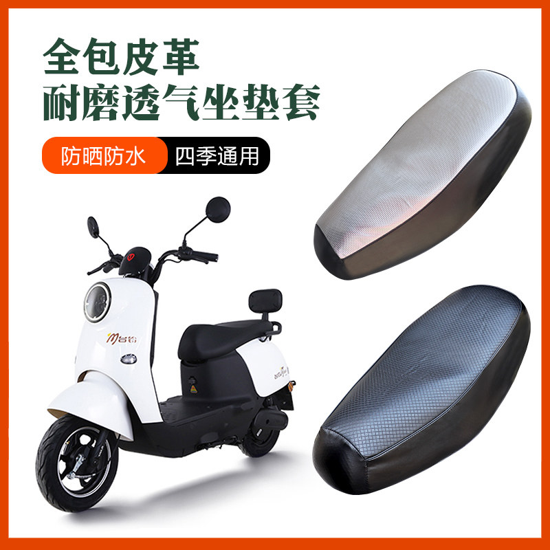 适用台铃萌苏电动车座套隔热防晒套防水皮座垫小龟王车型专用夏季