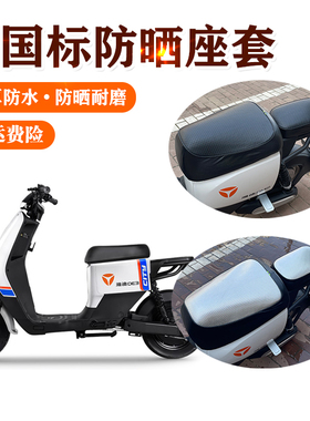 适用雅迪DE3坐垫套专用电动车TDR2323Z防晒座套防水隔热电瓶车套