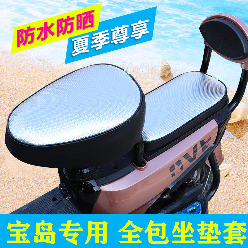 专用宝岛电动自行车坐垫套防水防晒隔热加厚电瓶电车坐套通用座套