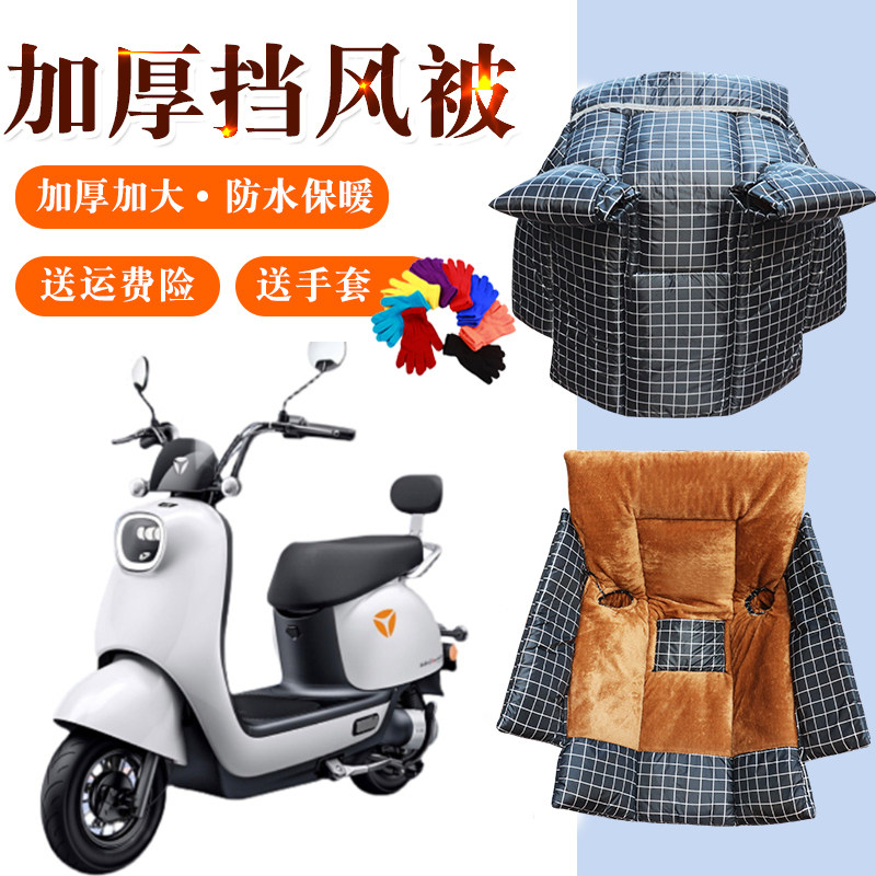雅迪Q6Q2Q1电动车前挡风被冬季加绒加厚电瓶摩托车防风罩双面防水