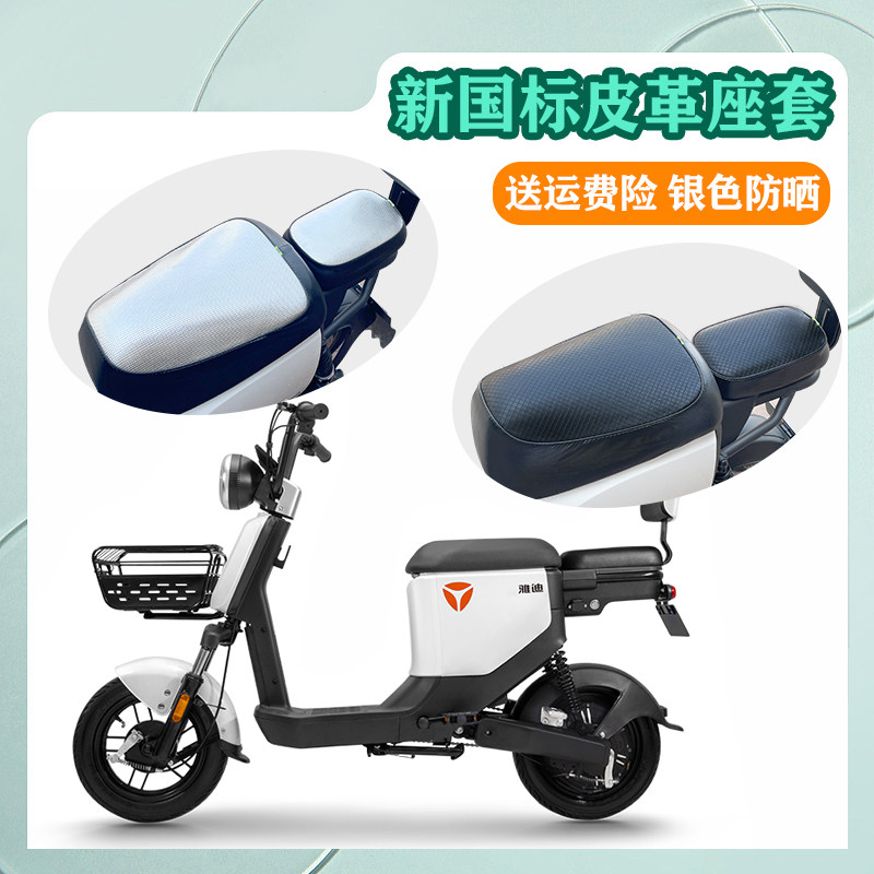 适用于雅迪欧逸新国标电动车防晒坐垫套防水隔热防水座套TDT2345Z