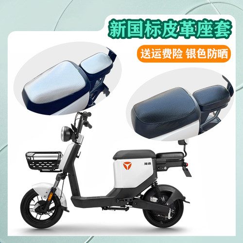 适用于雅迪欧逸新国标电动车防晒坐垫套防水隔热防水座套TDT2345Z