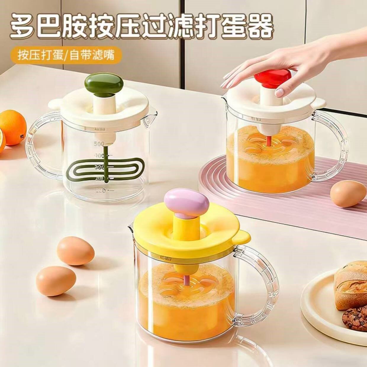 按压过滤打蛋器家用半自动搅拌杯厨房多功能过滤量杯奶油搅拌神器
