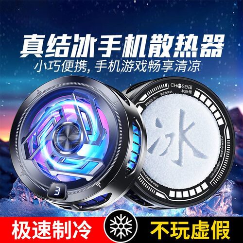 手机散热器磁吸半导体直播降温神器车载制冷支架吃鸡电竞散热背贴