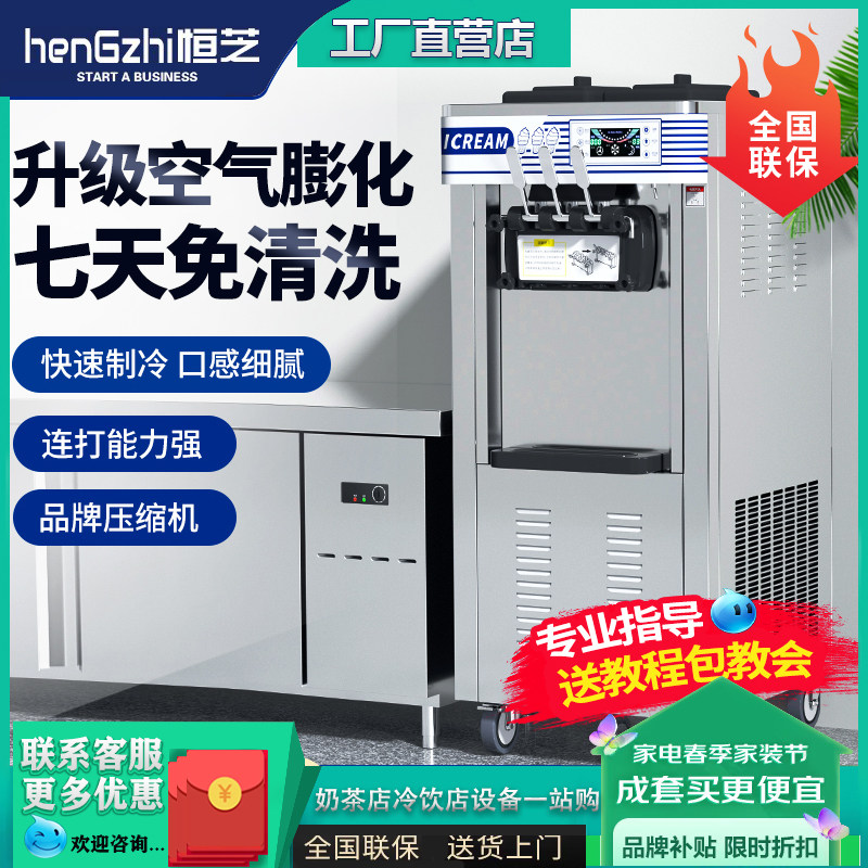 恒芝冰淇淋机商用立式小型全自动圣代网红台式冰激凌机器软雪糕机