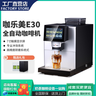 KALERM 浓缩智能奶咖机研磨一体 咖乐美E30全自动咖啡机商用意式
