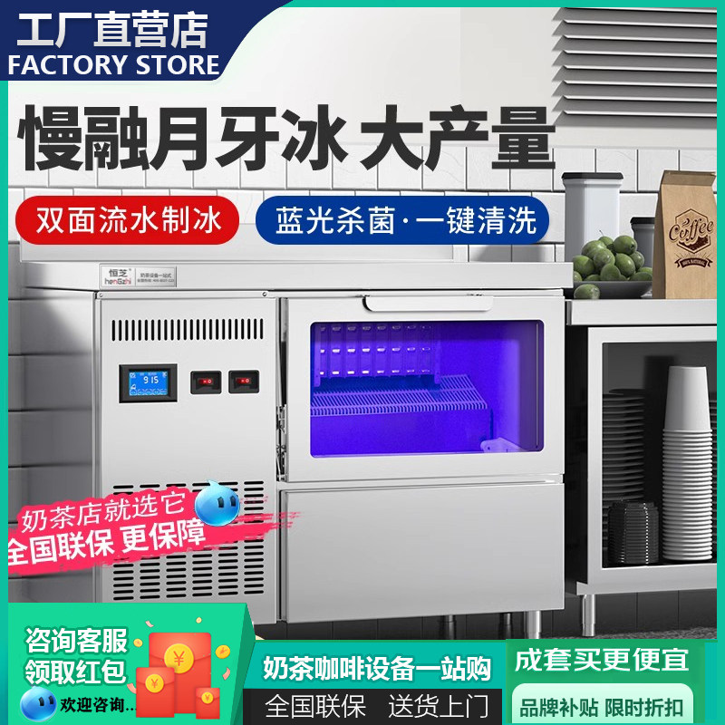 恒芝月牙形制冰机商用奶茶店200KG小型方块吧台制冰机全自动蓝光