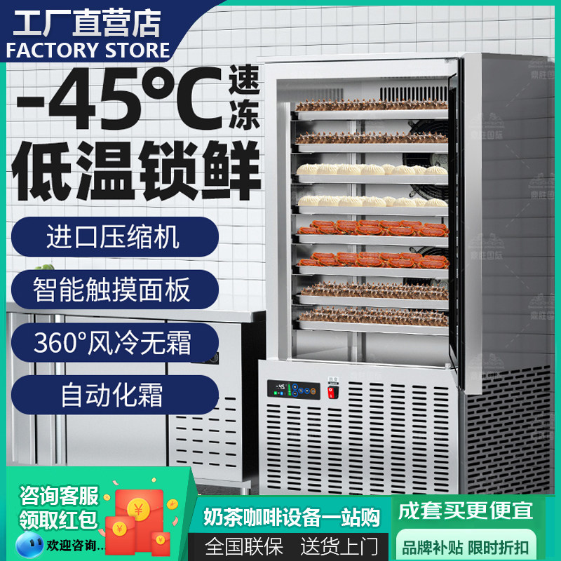 慕斯插盘冷冻冰柜速冻柜商用急冻柜零下45度低温锁鲜冰箱海参包子