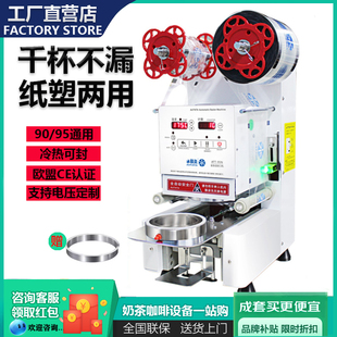 水精灵全自动封口机商用ATT-95N奶茶店豆浆热饮品封杯机纸塑两用
