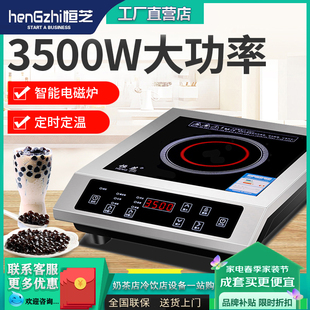 恒芝商用电磁炉3500w大功率平面商业炉灶家用食堂酒店工业电磁灶