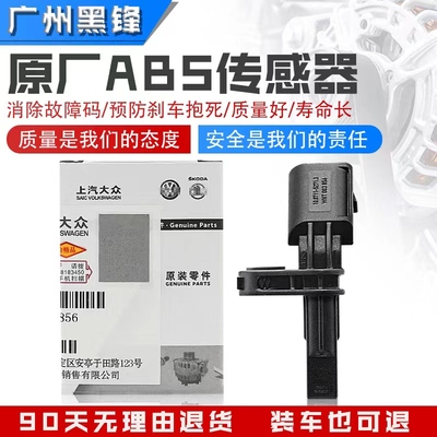 适配大众帕萨特途观明锐速腾迈腾CC高6ABS前后车轮轮速传感器原厂