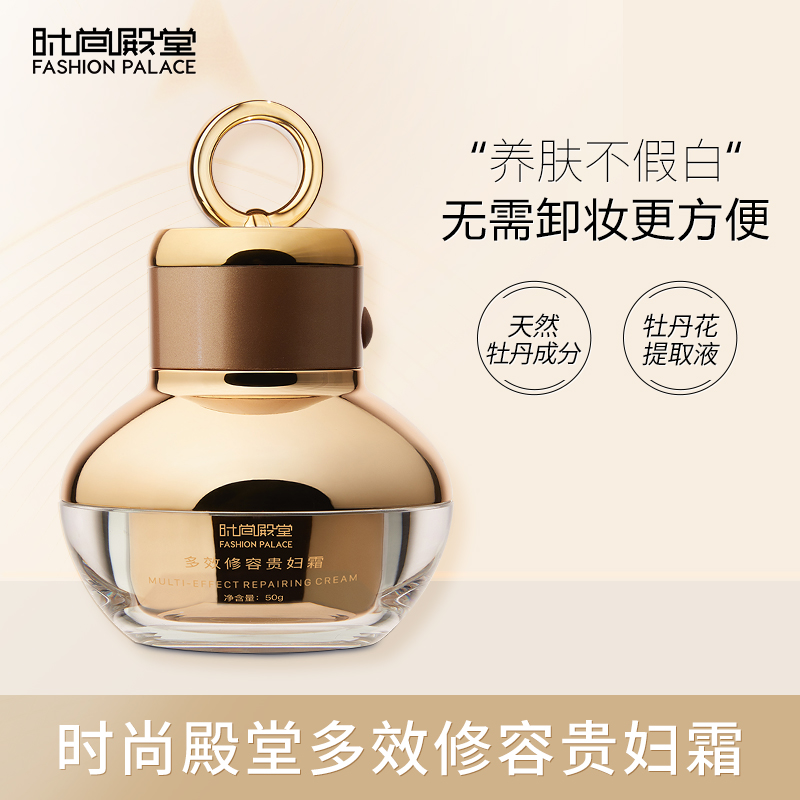 [时尚殿堂]多效修容贵妇霜紧致抗皱抗初老提亮滋润补水面霜在类目 美容护肤/美体/精油, 乳液/面霜中 - 来自Buy2taobao.com提供专业的淘宝代购服务