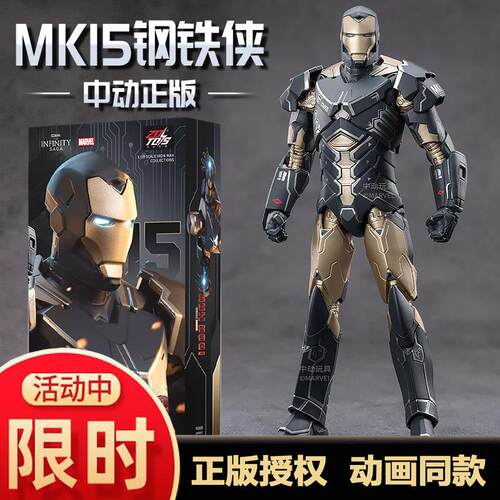 钢铁人模型MK15鬼崇马克