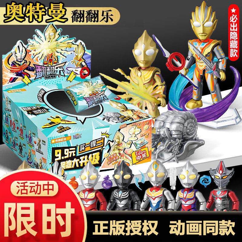 奥特曼翻翻乐奇妙积木盲