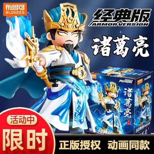 法相诸葛亮布鲁可英雄无