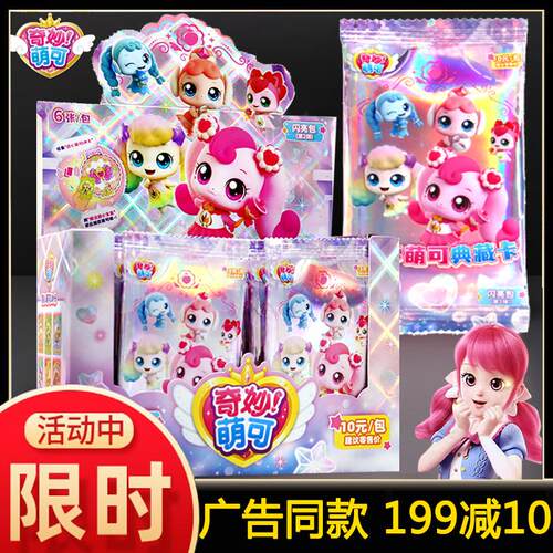 奇妙萌可卡片闪亮包10元