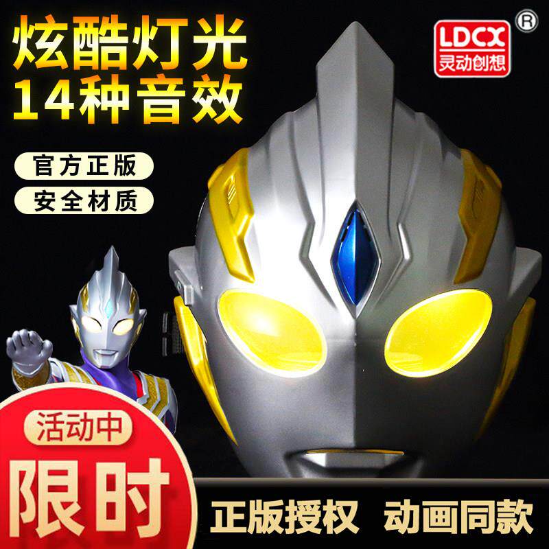 特利迦奥特曼面具安全帽