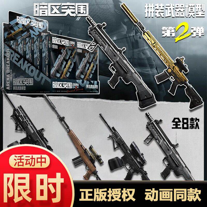 暗区突围模型枪第二弹h416游戏周边武器拼装积木盲盒长枪全套玩具