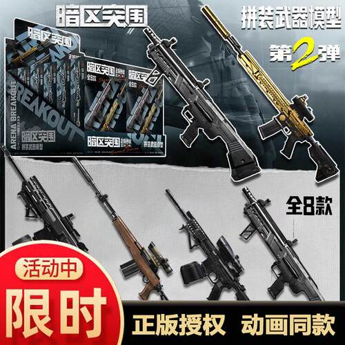 暗区突围模型枪第二弹h41