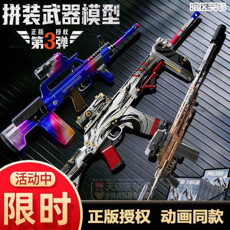 暗区突围拼装第3弹模型枪