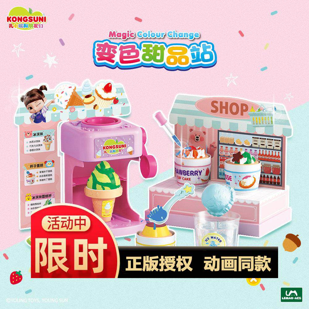 孔小妮和朋友们变色甜品